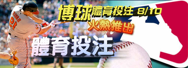 天下現金網-美國職棒 MLB 中文官方網站